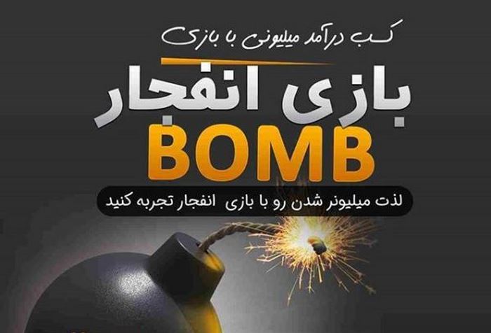 آموزش ترفند بازی انفجار شرطی در کازینوها و سایت های شرط بندی ایرانی